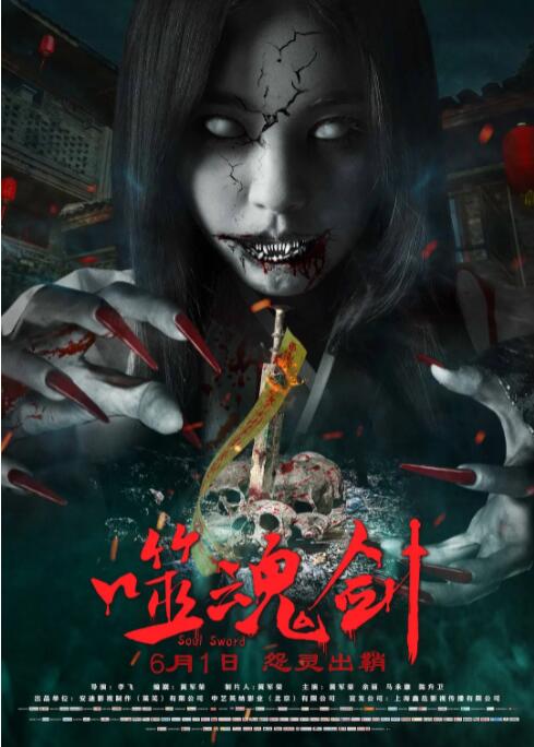 《东西向洞》海报